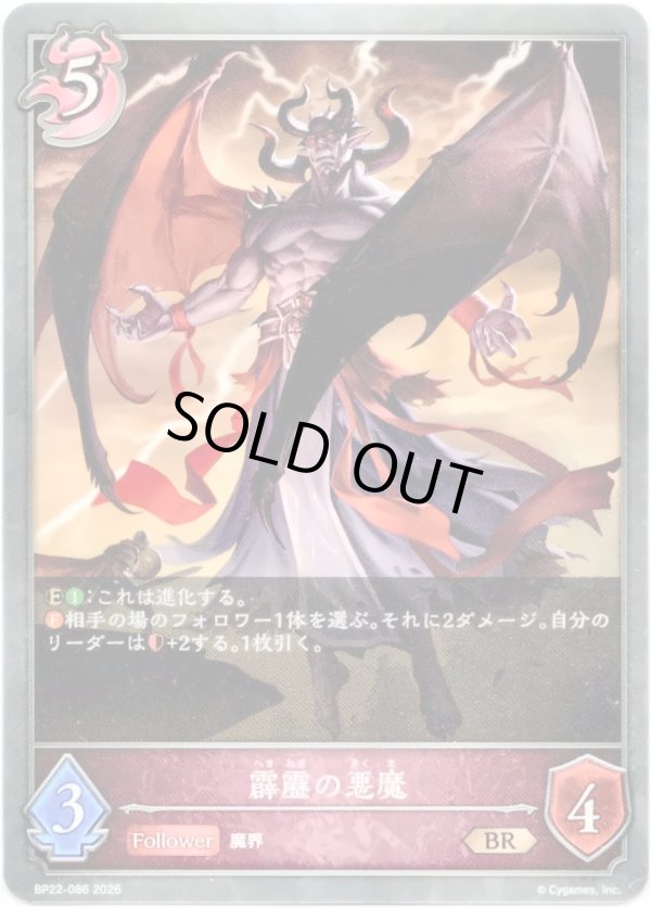 画像1: 霹靂の悪魔 (1)