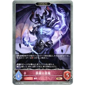 画像: 【EVOLVE】霹靂の悪魔