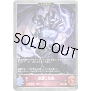画像: 【EVOLVE】霹靂の悪魔