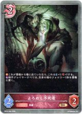 画像: よろめく不死者