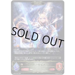 画像: 【EVOLVE】ホーリーセイバー