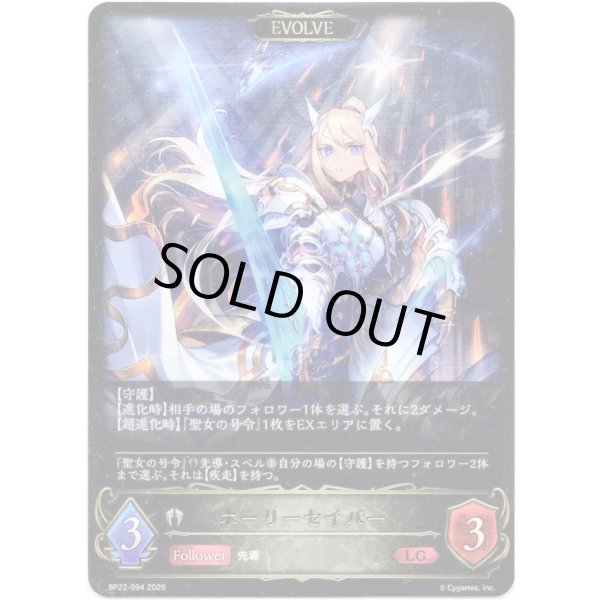 画像1: ※傷有り品（返品交換対象外）【EVOLVE】ホーリーセイバー (1)