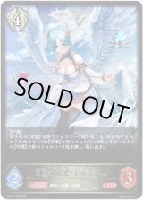 画像: 白翼の慈愛・アイテール