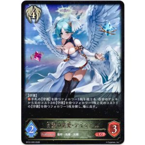 画像: 白翼の慈愛・アイテール