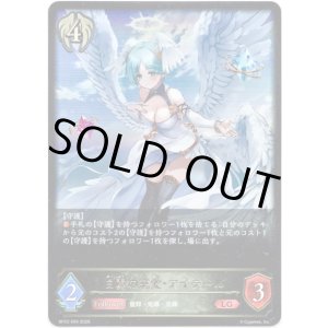 画像: 白翼の慈愛・アイテール