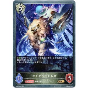 画像: セイクリッドレオ