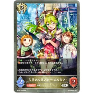 画像: ミラクルラフター・カルミア