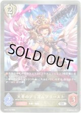 画像: 天昇のプリズムプリースト