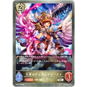 画像: 天昇のプリズムプリースト