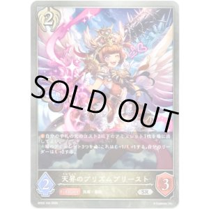 画像: 天昇のプリズムプリースト