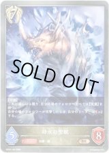 画像: 砕氷の聖獣