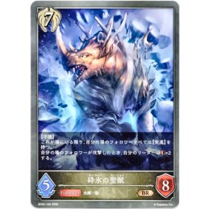 画像: 砕氷の聖獣