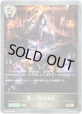 画像: 禁じられた儀式