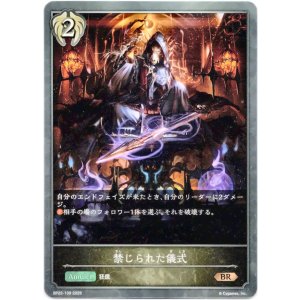 画像: 禁じられた儀式