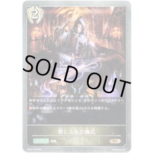 画像: 禁じられた儀式