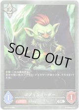 画像: ゴブリンリーダー