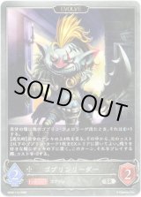 画像: 【EVOLVE】ゴブリンリーダー