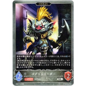 画像: 【EVOLVE】ゴブリンリーダー