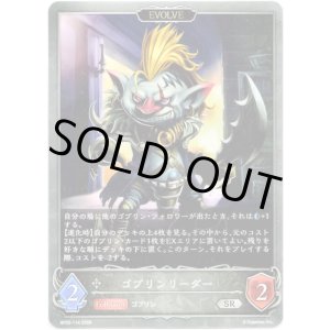 画像: 【EVOLVE】ゴブリンリーダー