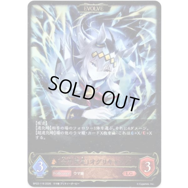 画像1: ※傷有り品（返品交換対象外）【EVOLVE】［全力疾走］オグリキャップ (1)