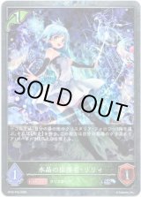 画像: 【プレミアム】水晶の指揮者・リリィ