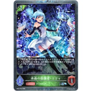 画像: 【プレミアム】水晶の指揮者・リリィ