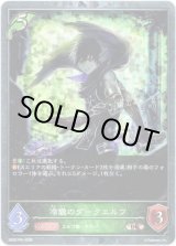 画像: 【プレミアム】冷徹のダークエルフ