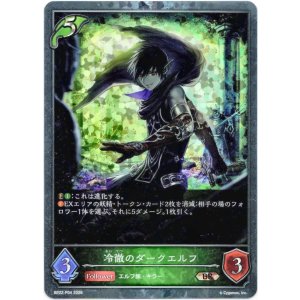 画像: 【プレミアム】冷徹のダークエルフ