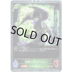 画像: 【プレミアム】冷徹のダークエルフ