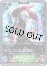 画像: 【プレミアム】【EVOLVE】冷徹のダークエルフ