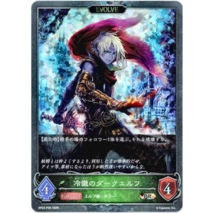 画像: 【プレミアム】【EVOLVE】冷徹のダークエルフ