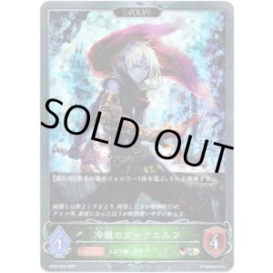 画像: 【プレミアム】【EVOLVE】冷徹のダークエルフ
