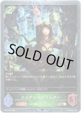 画像: 【プレミアム】フェアリーブリンガー
