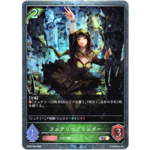 画像: 【プレミアム】フェアリーブリンガー