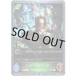 画像: 【プレミアム】フェアリーブリンガー