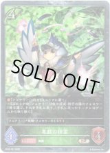 画像: 【プレミアム】悪戯の精霊