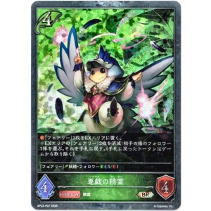 画像: 【プレミアム】悪戯の精霊