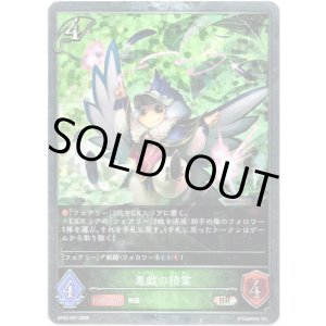 画像: 【プレミアム】悪戯の精霊