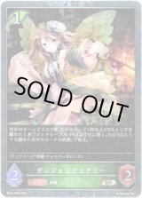 画像: 【プレミアム】ダンジョンフェアリー
