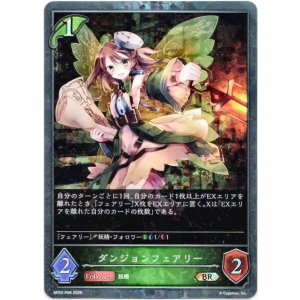 画像: 【プレミアム】ダンジョンフェアリー