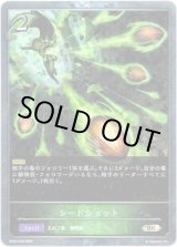 画像: 【プレミアム】シードショット