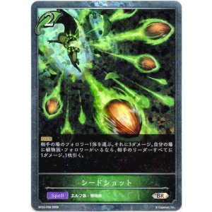 画像: 【プレミアム】シードショット