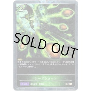 画像: 【プレミアム】シードショット