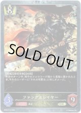 画像: 【プレミアム】ファングスレイヤー