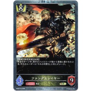 画像: 【プレミアム】ファングスレイヤー