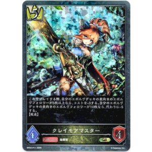 画像: 【プレミアム】クレイモアマスター