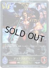 画像: 【プレミアム】アックスパイレーツ