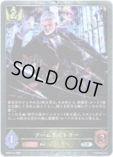 画像: 【プレミアム】アームドバトラー