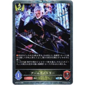 画像: 【プレミアム】アームドバトラー