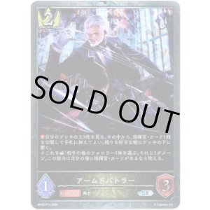 画像: 【プレミアム】アームドバトラー